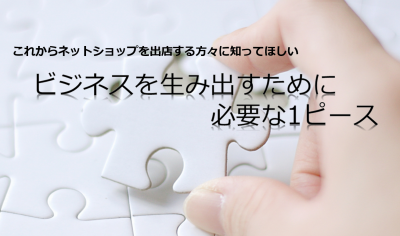 【限定30名】「新規事業企画・立上げを加速する手法を学ぶ」実践型新規事業創出セミナー